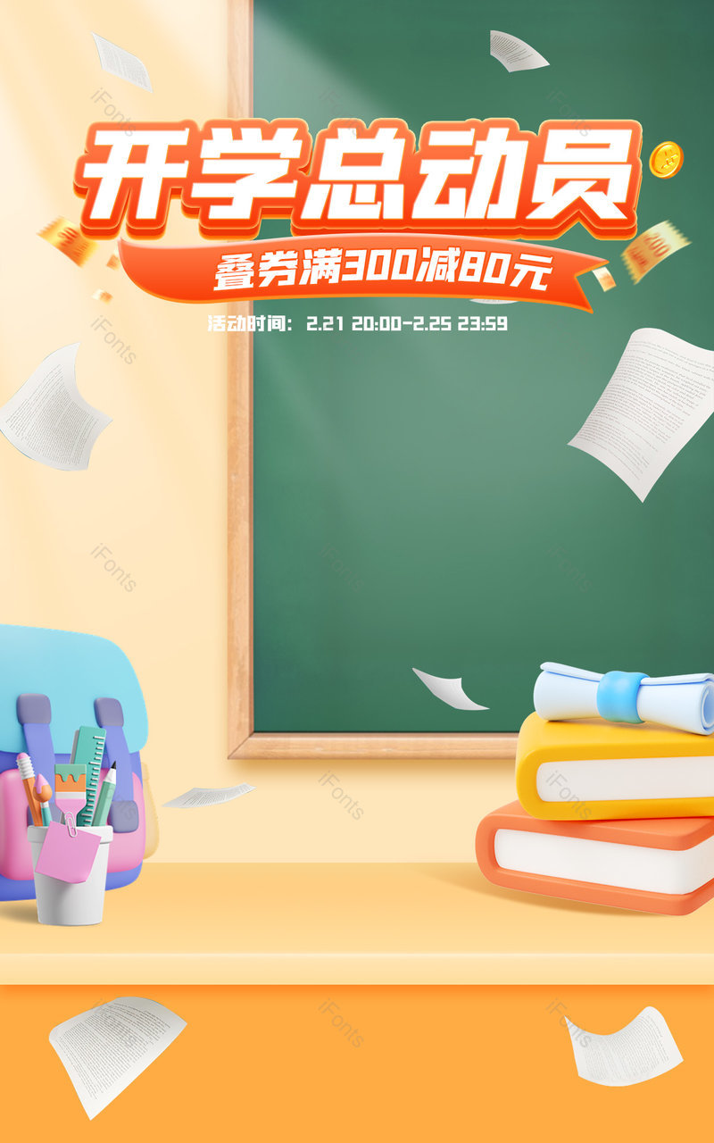 天猫开学季开学总动员美妆个护活动海报设计,设计模板,设计模板大全,设计模板下载